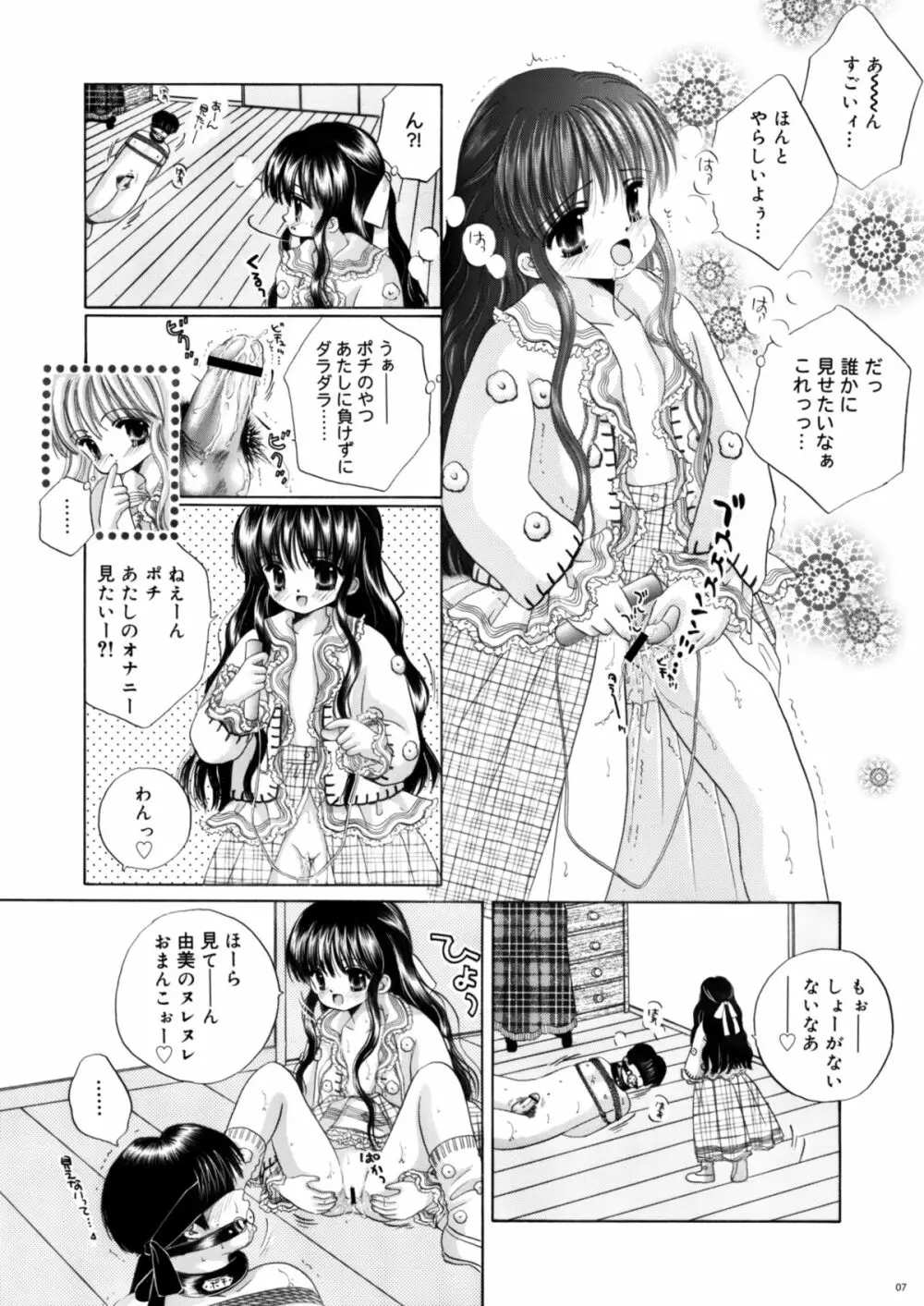 犬と首輪とロリータと Page.6