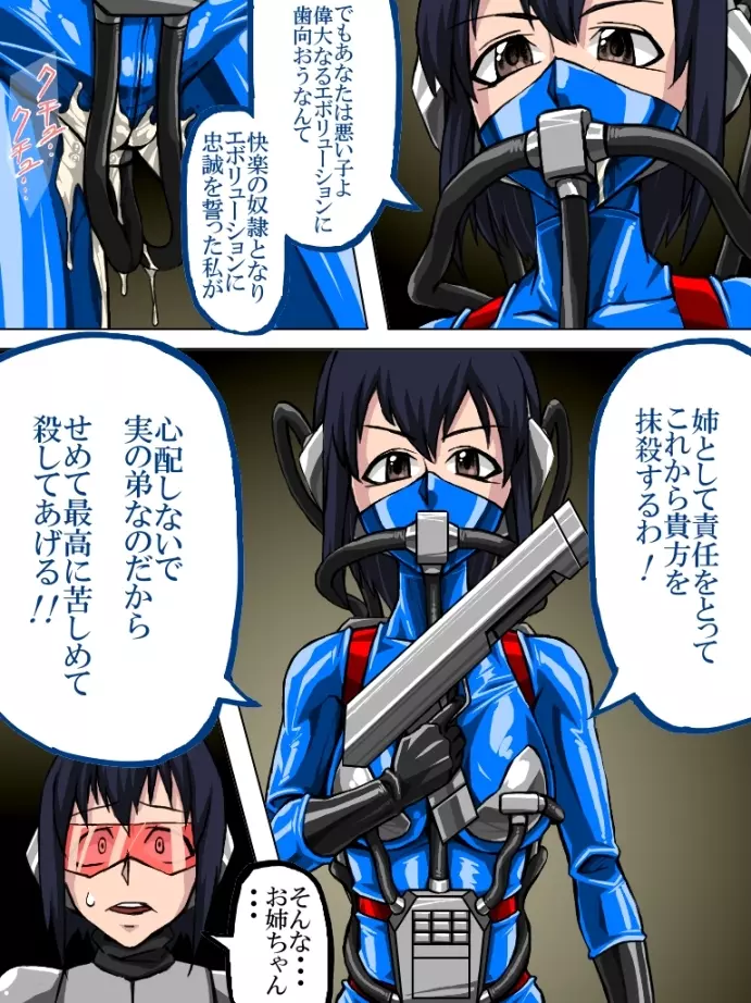 ロクな目に遭わない戦闘員3 Page.14