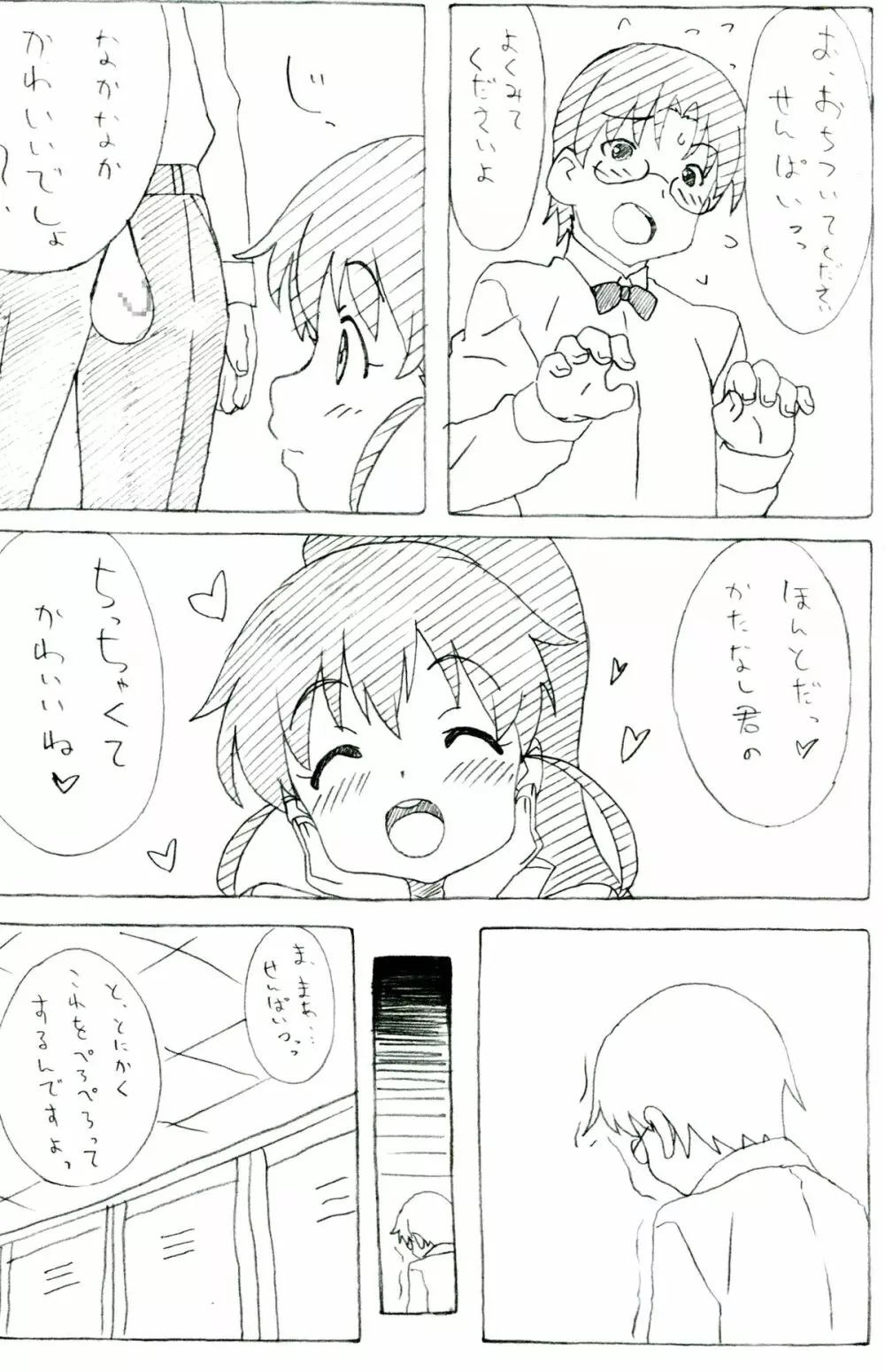 ぽぷらのーと Page.3