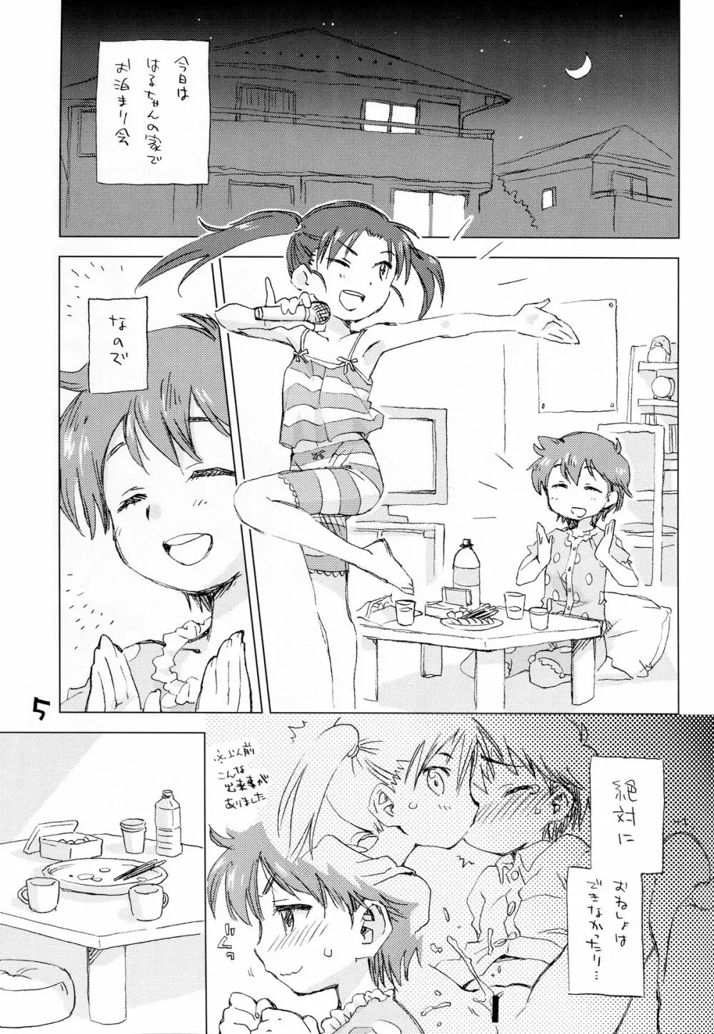 お子様ランチ 課外授業3 Page.2