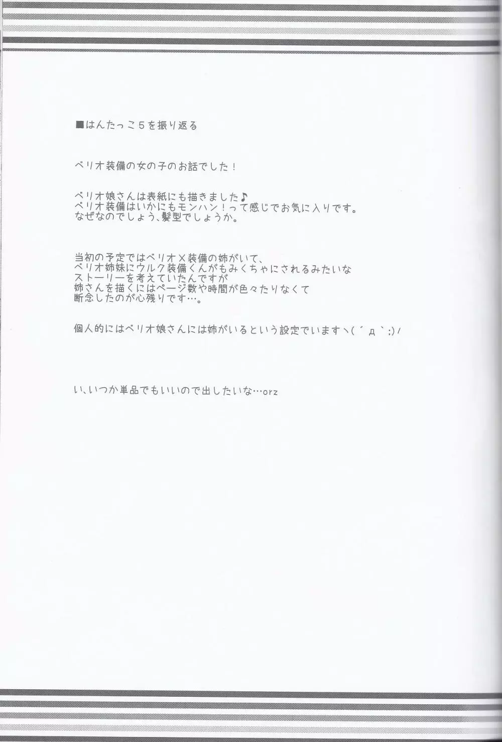 はんたっこ5 Page.20