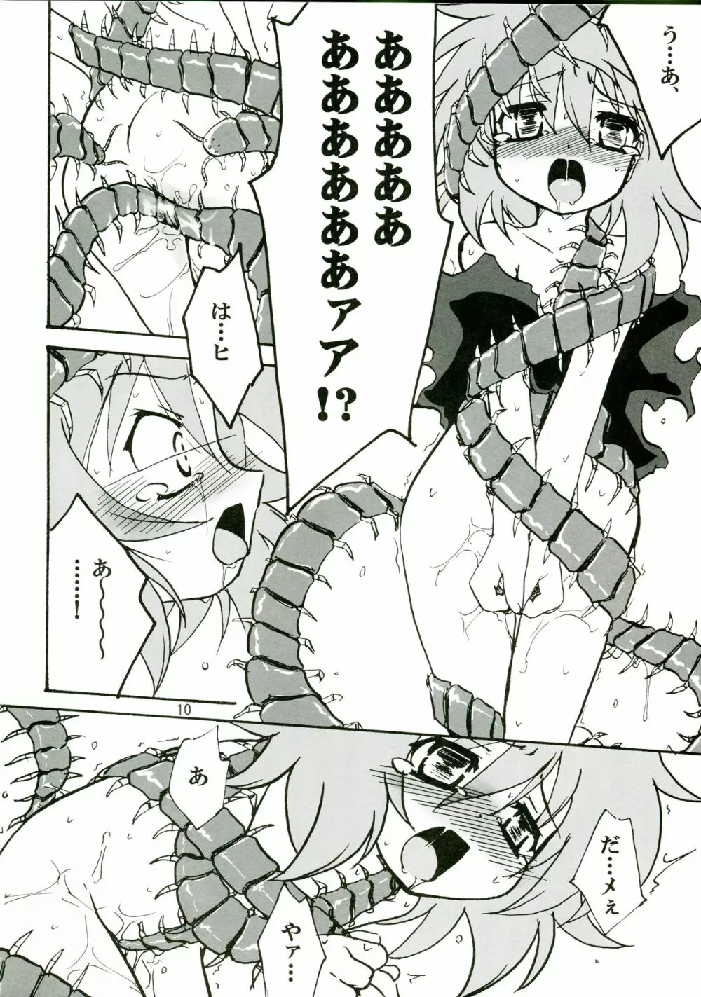 14グルイ Page.10