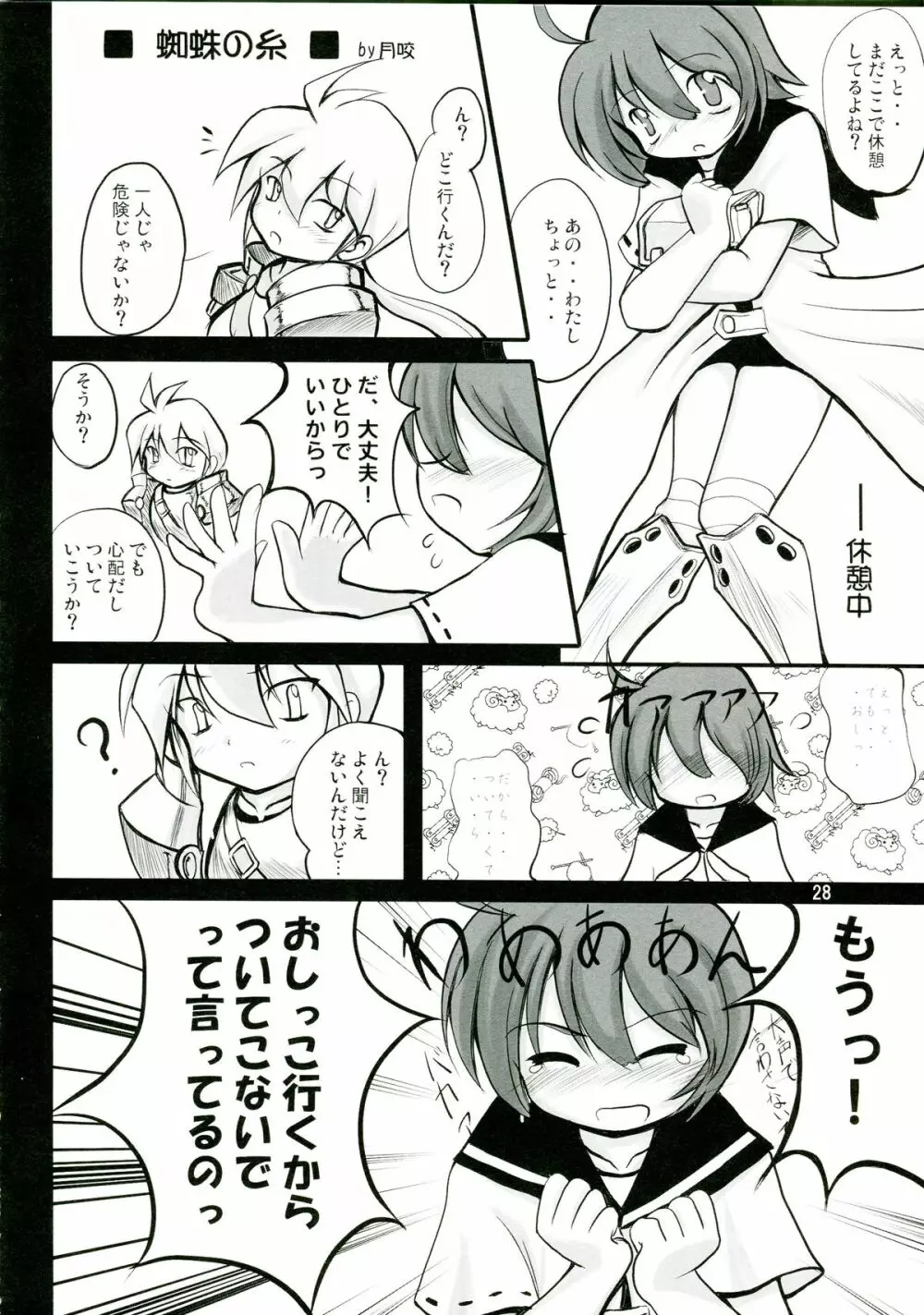 14グルイ Page.28