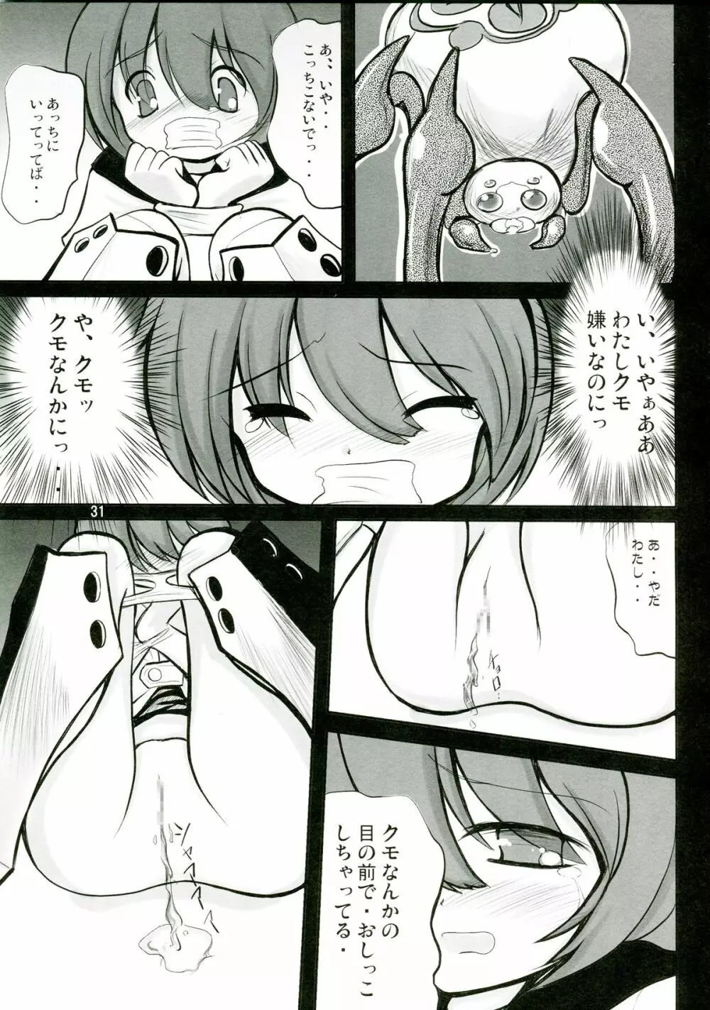 14グルイ Page.31