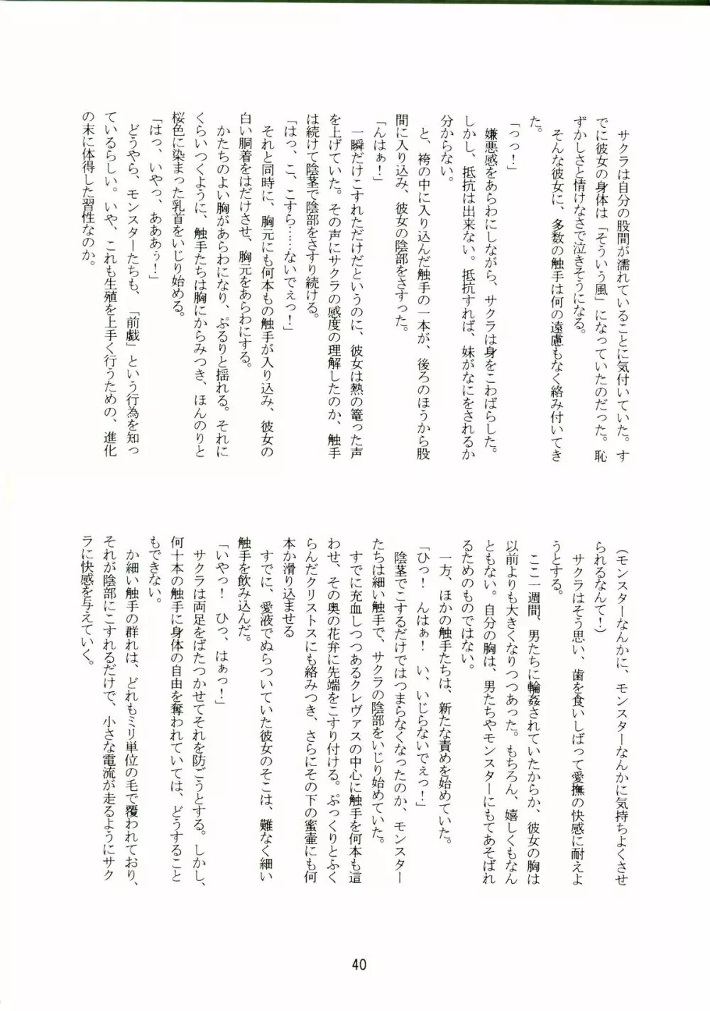 14グルイ Page.40