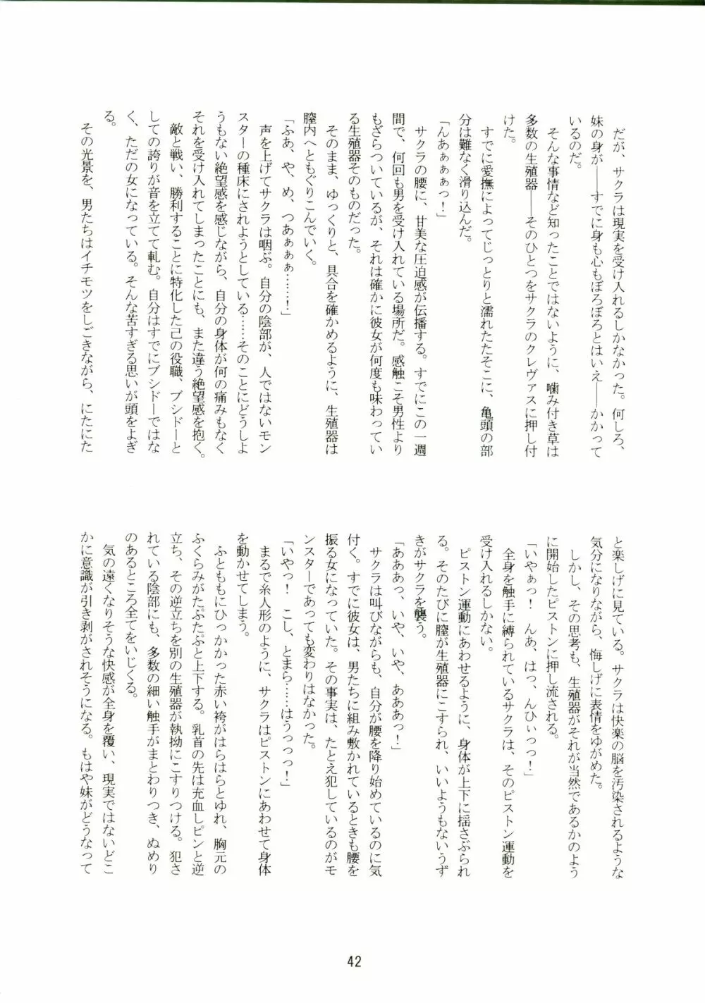 14グルイ Page.42