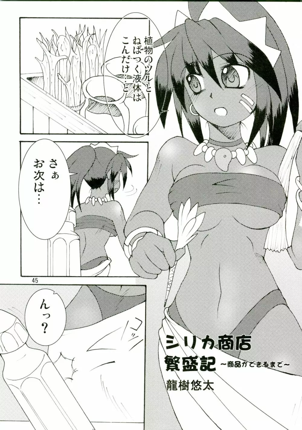 14グルイ Page.45