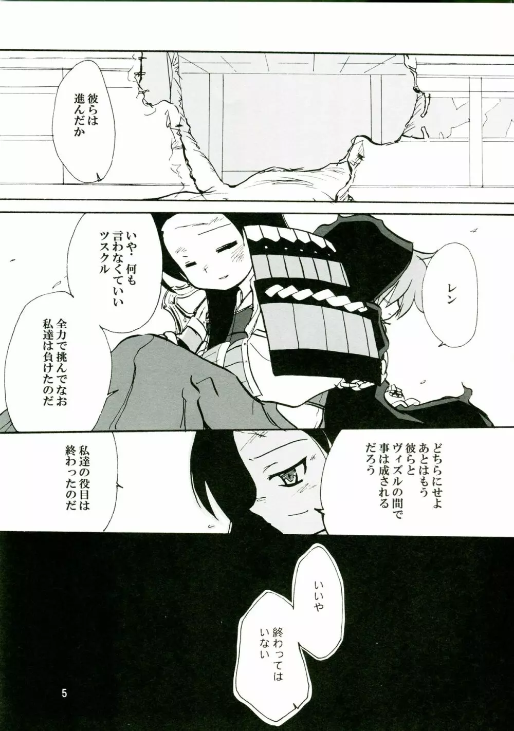 14グルイ Page.5