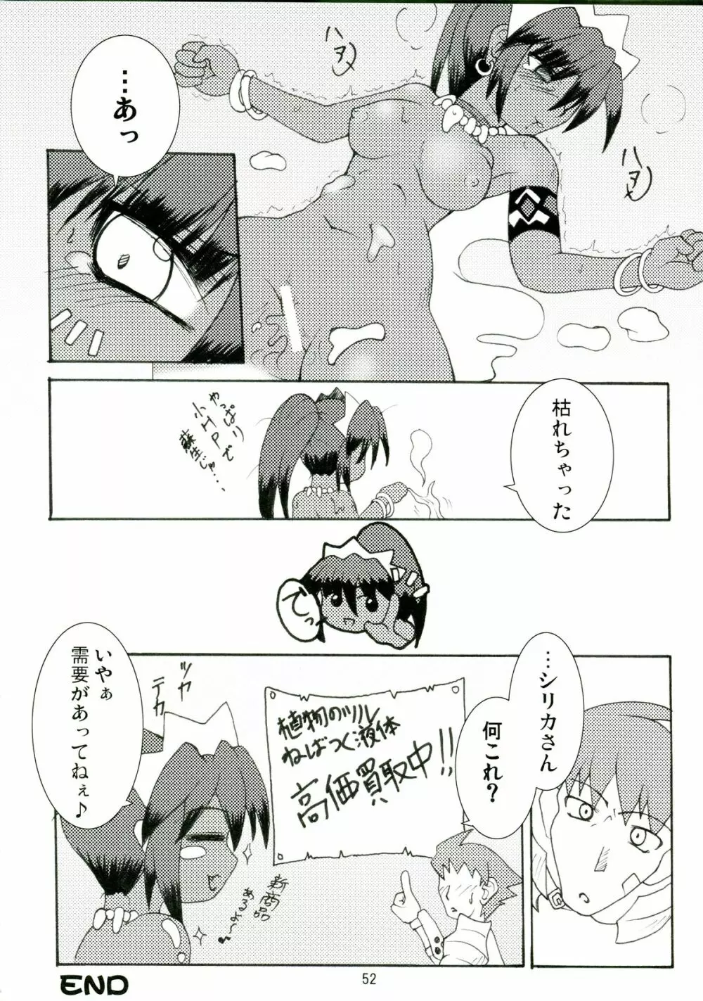 14グルイ Page.52