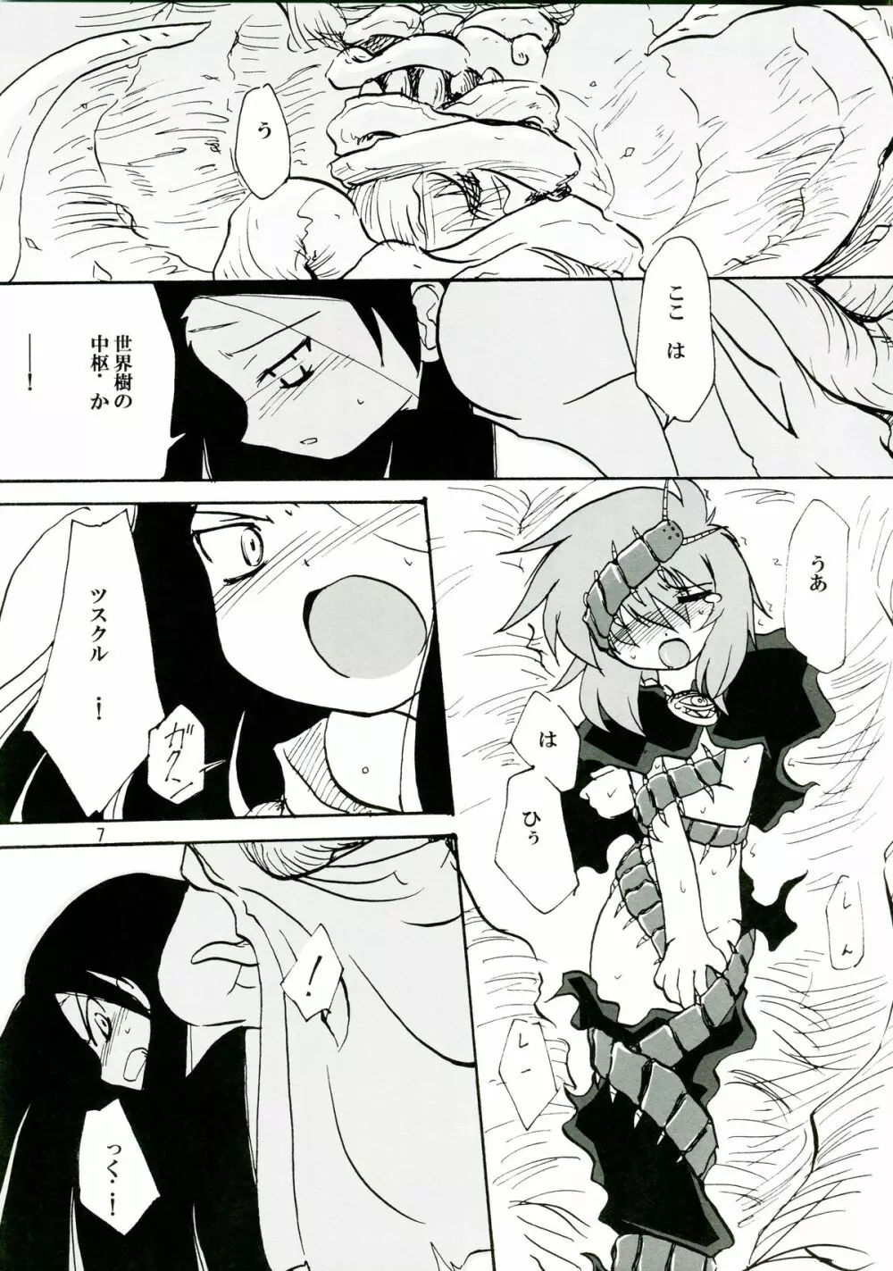 14グルイ Page.7