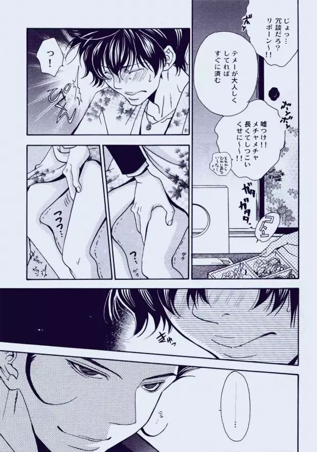 そうだ、温泉行こ う。 Page.10