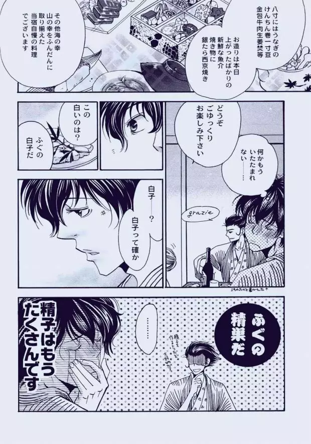 そうだ、温泉行こ う。 Page.19