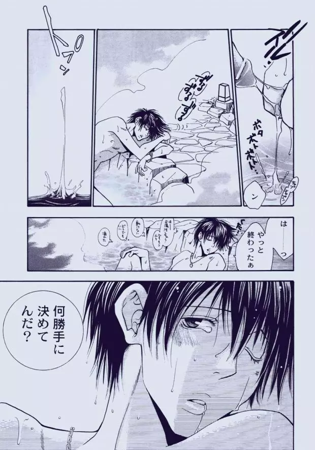 そうだ、温泉行こ う。 Page.40