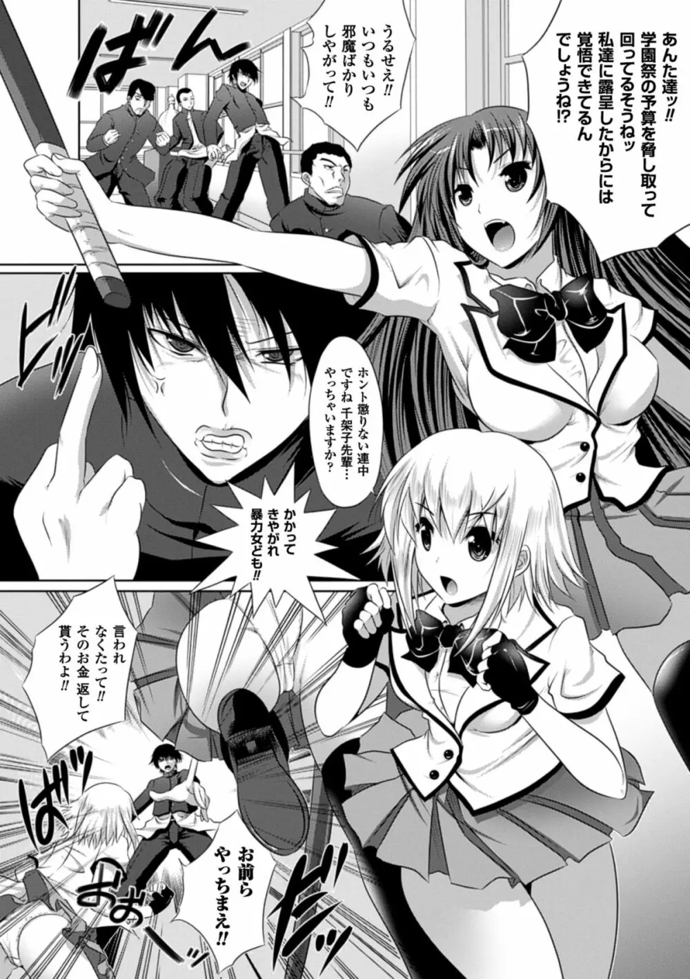 穢れ社の乙女たち Page.131