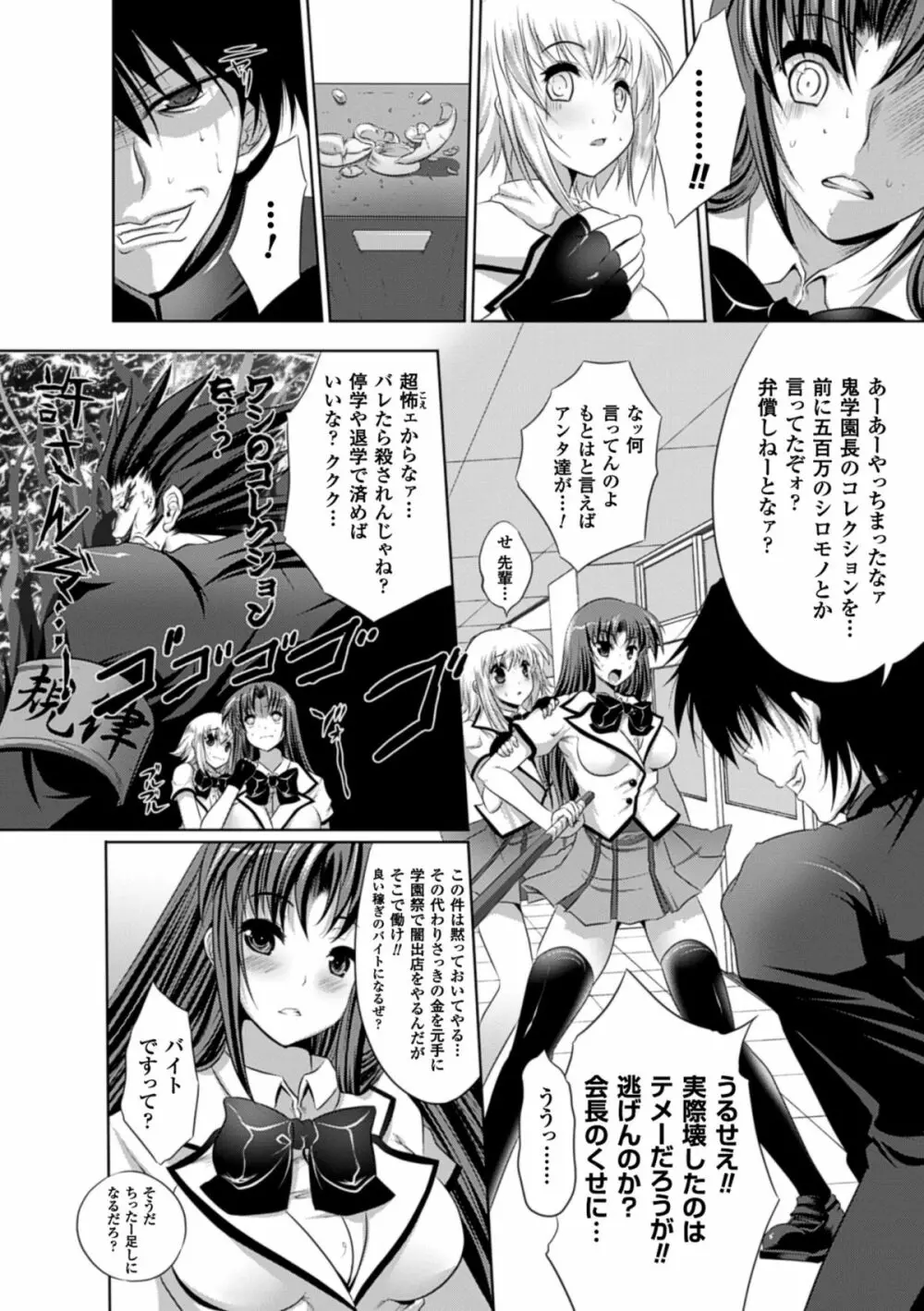 穢れ社の乙女たち Page.133