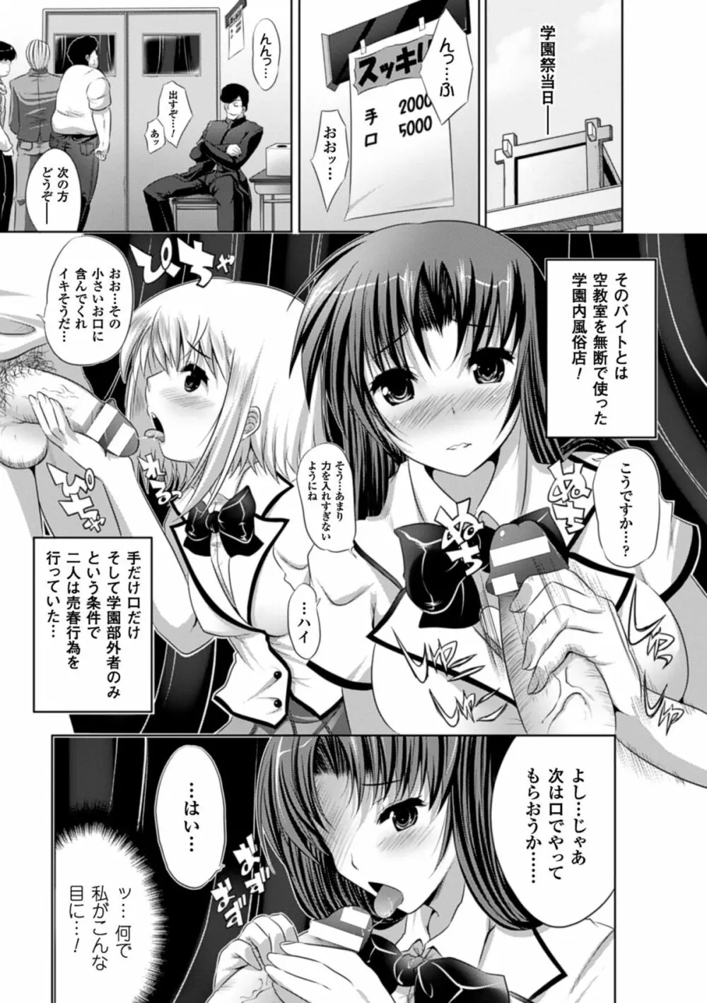 穢れ社の乙女たち Page.134