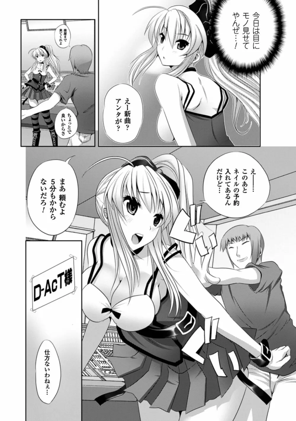 穢れ社の乙女たち Page.148