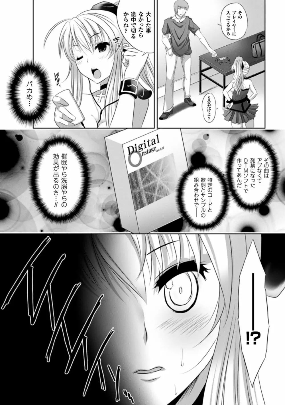 穢れ社の乙女たち Page.149