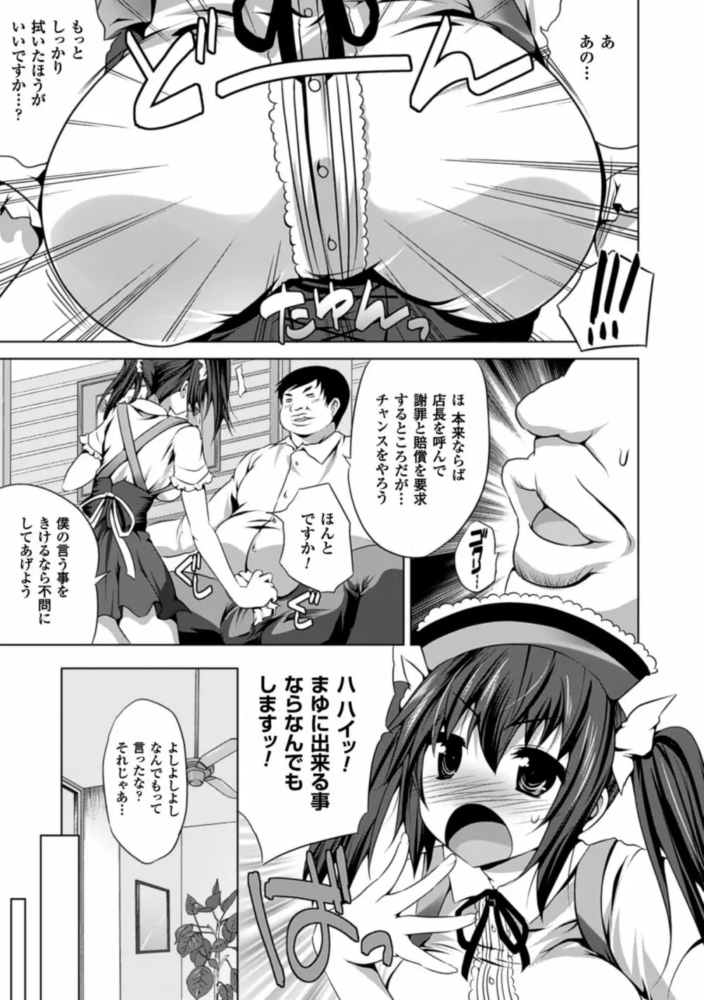 穢れ社の乙女たち Page.168