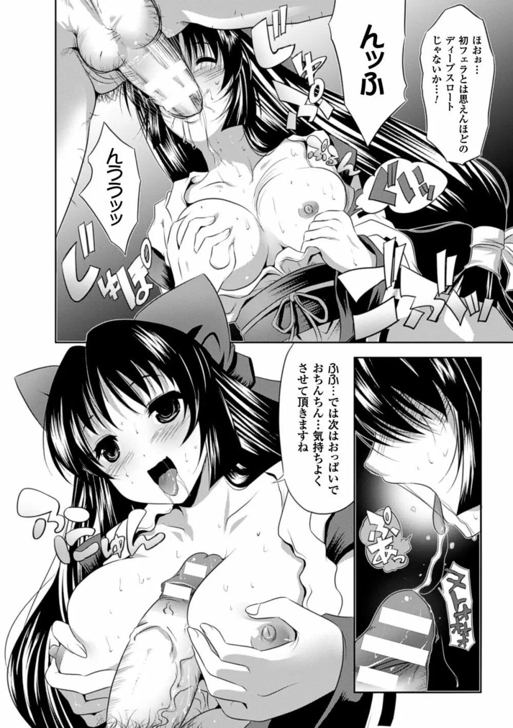 穢れ社の乙女たち Page.29