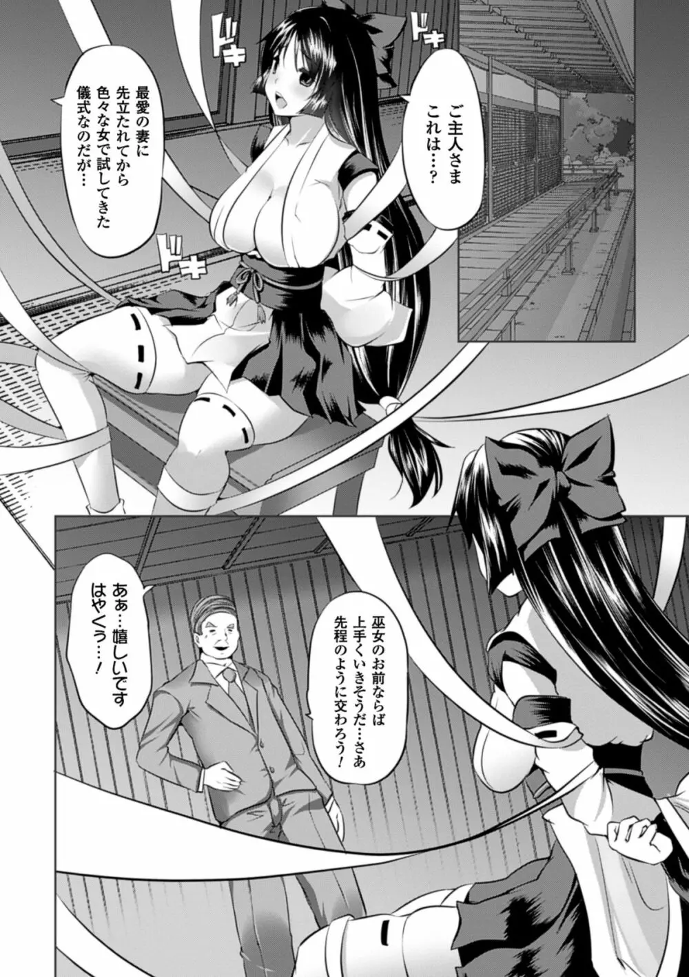 穢れ社の乙女たち Page.41