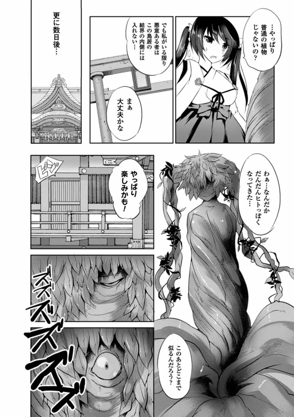 穢れ社の乙女たち Page.51