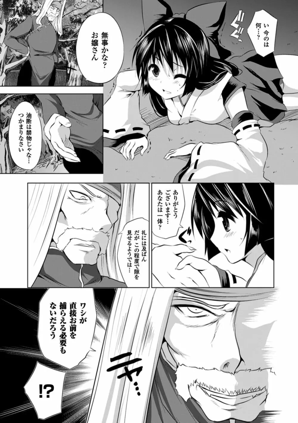 穢れ社の乙女たち Page.6