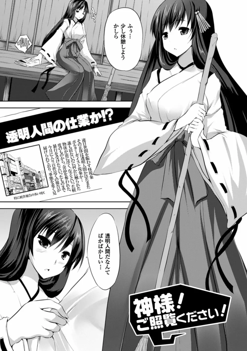 穢れ社の乙女たち Page.68