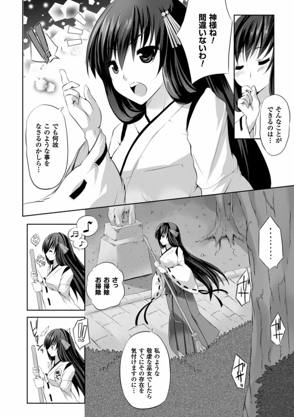 穢れ社の乙女たち Page.69