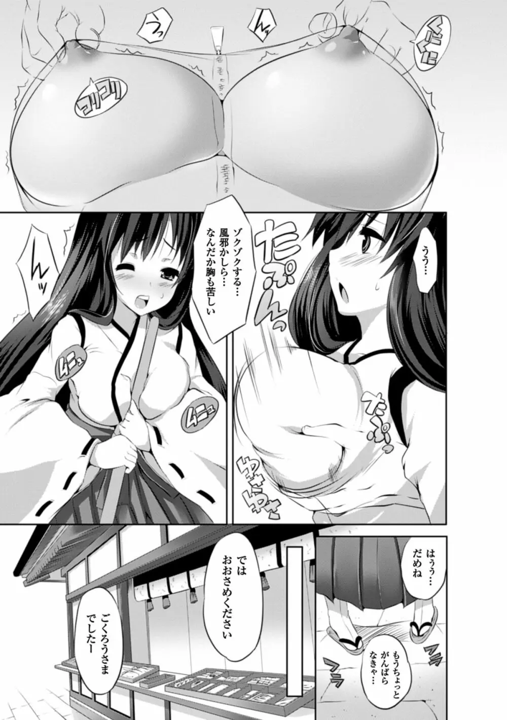 穢れ社の乙女たち Page.72