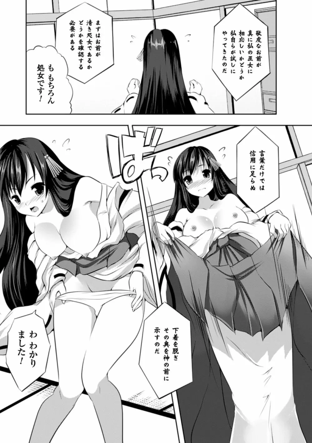 穢れ社の乙女たち Page.78