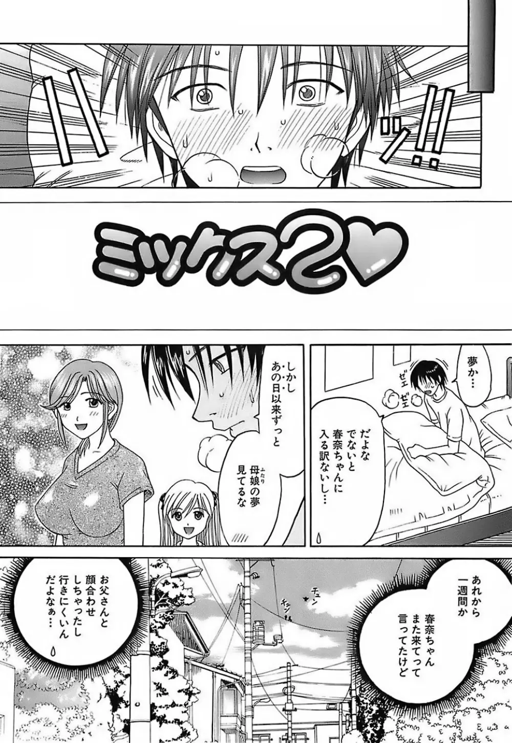 家庭姦教 Page.105