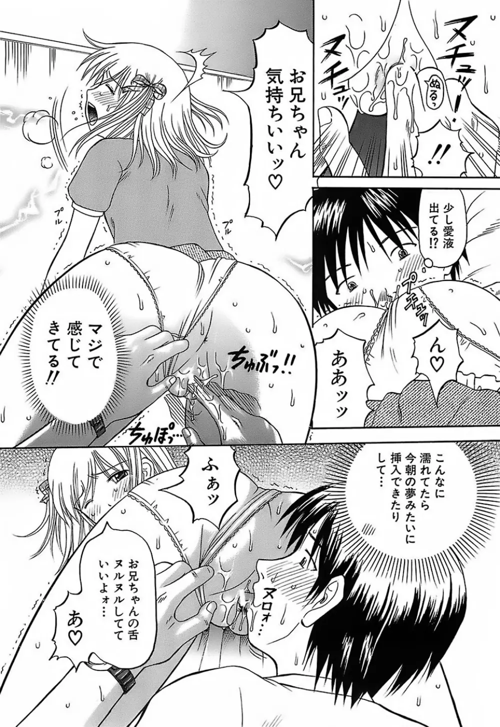 家庭姦教 Page.110