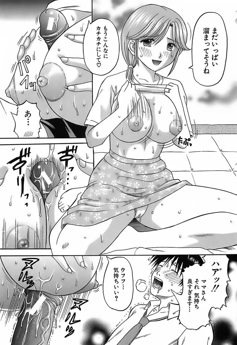 家庭姦教 Page.117