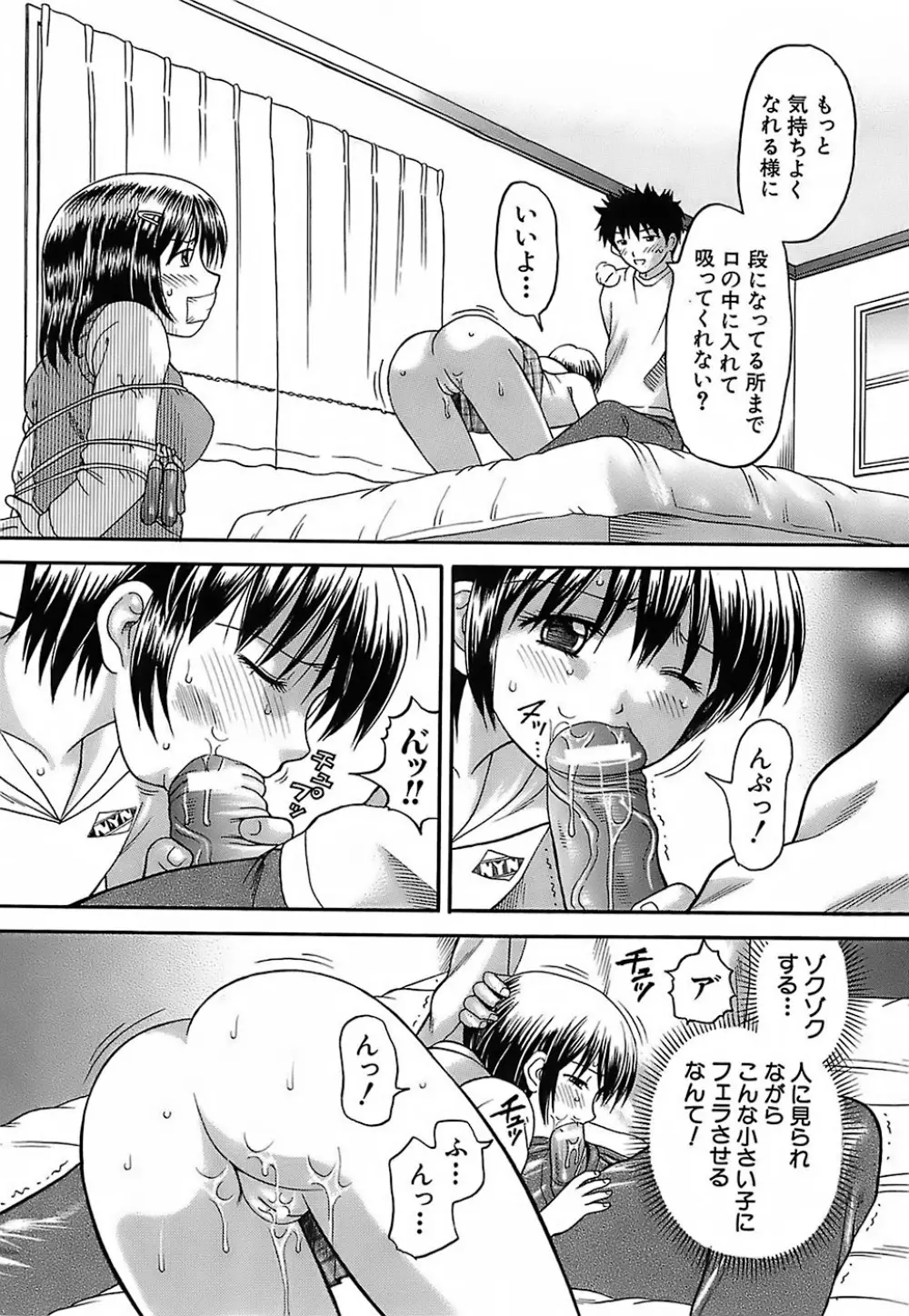 家庭姦教 Page.135