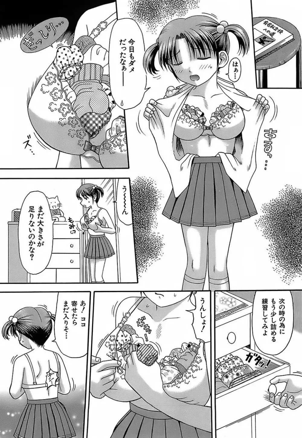 家庭姦教 Page.155