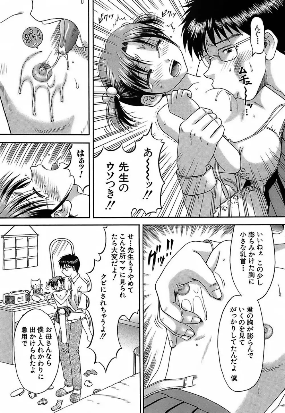 家庭姦教 Page.159