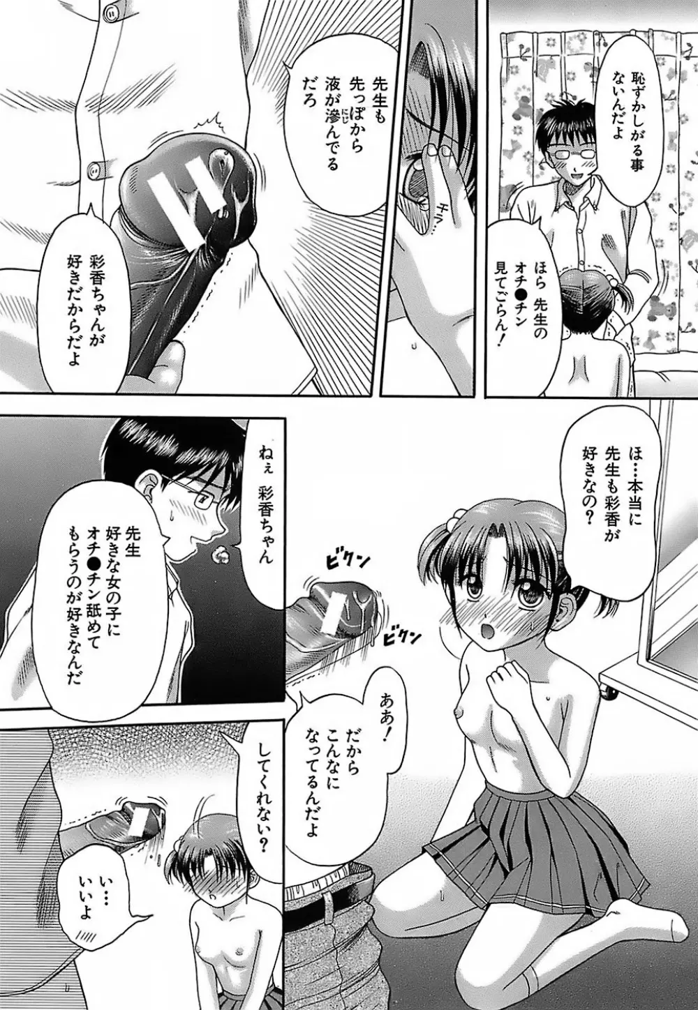 家庭姦教 Page.162