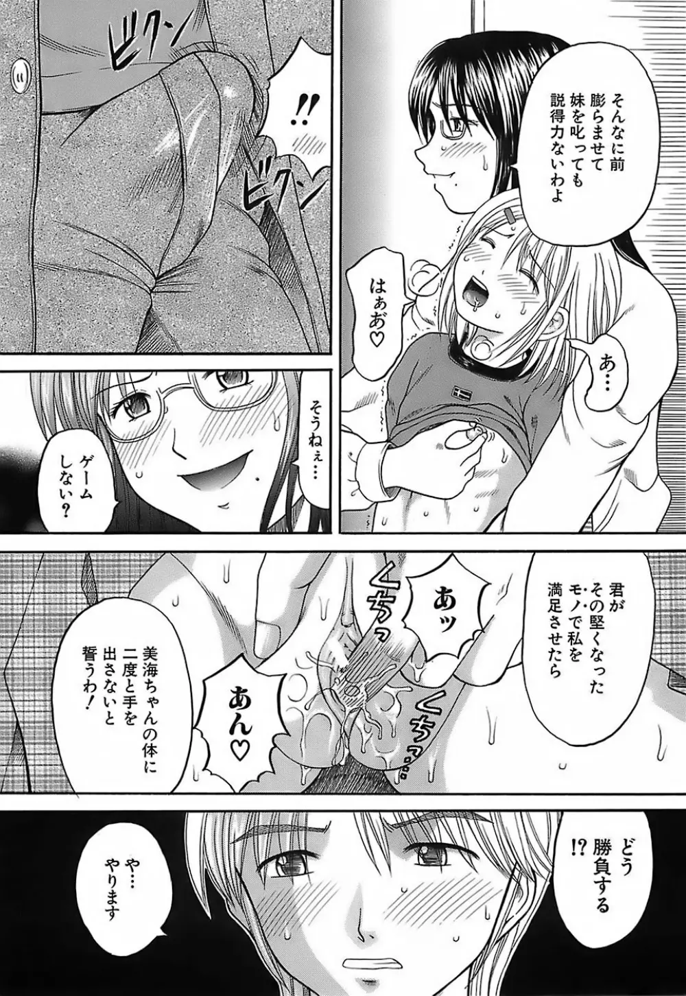 家庭姦教 Page.36