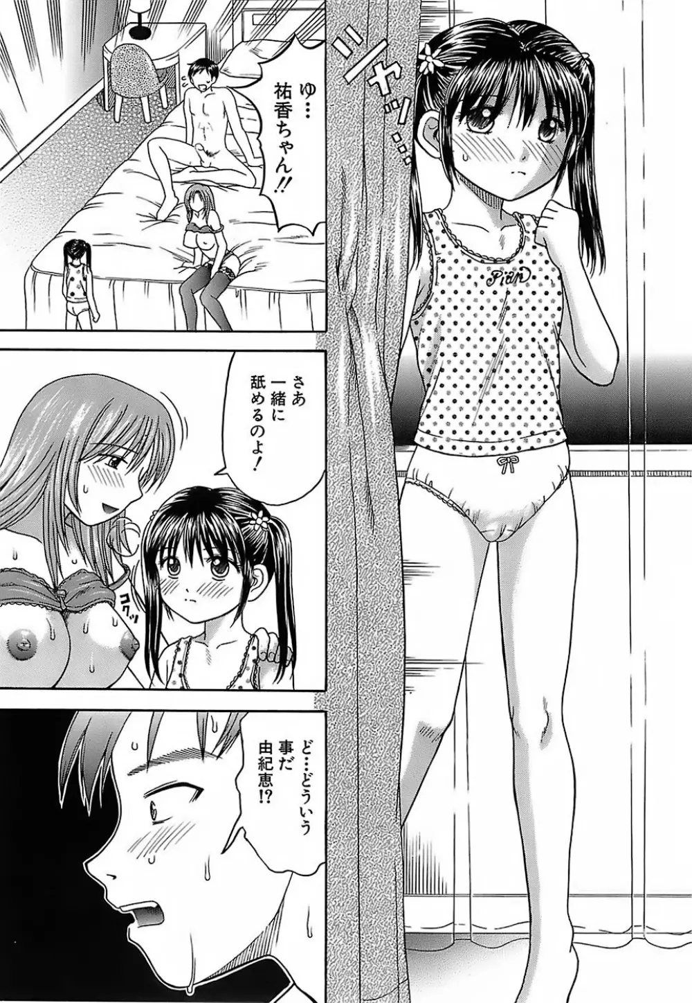 家庭姦教 Page.60