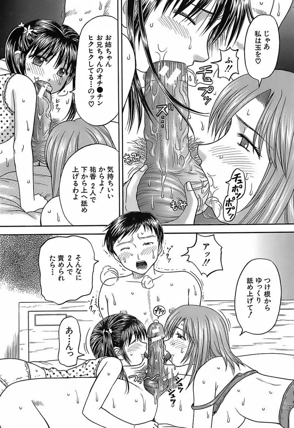 家庭姦教 Page.63