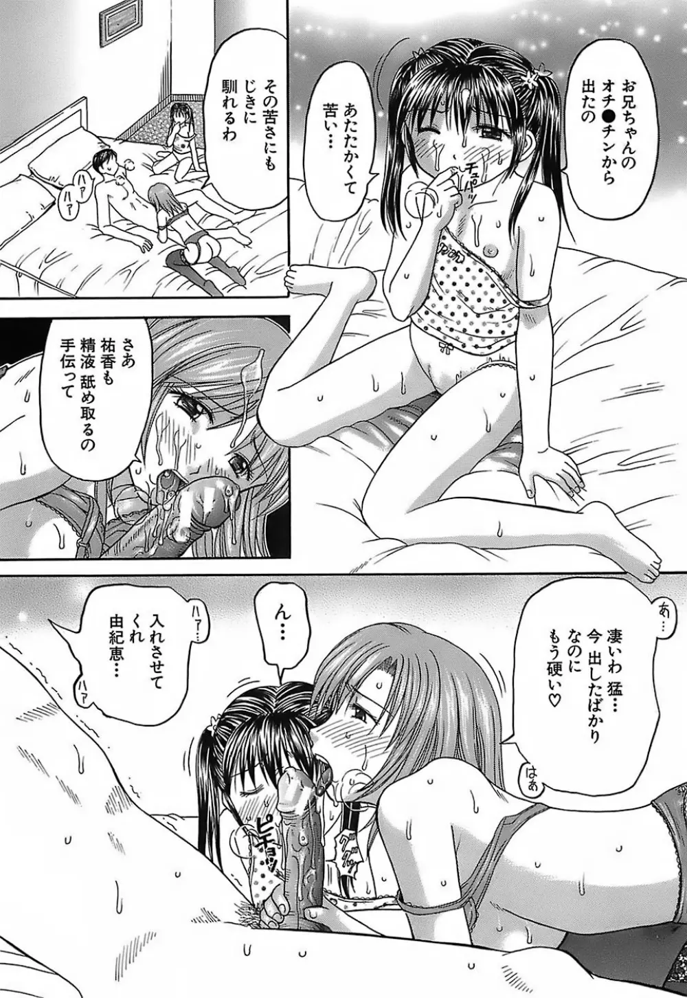 家庭姦教 Page.65