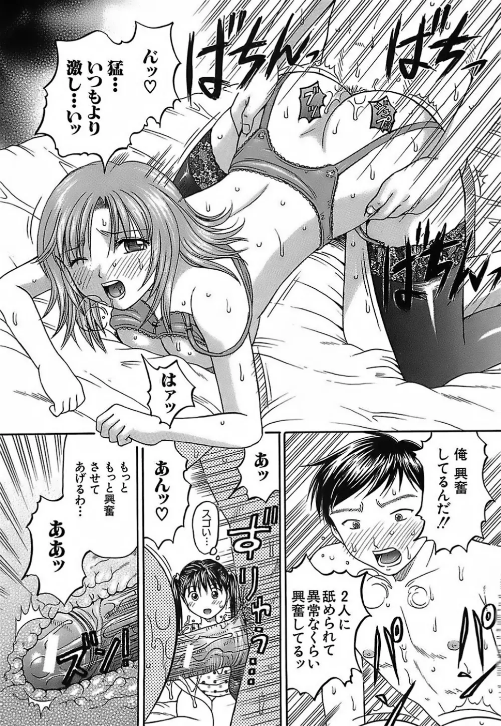 家庭姦教 Page.67