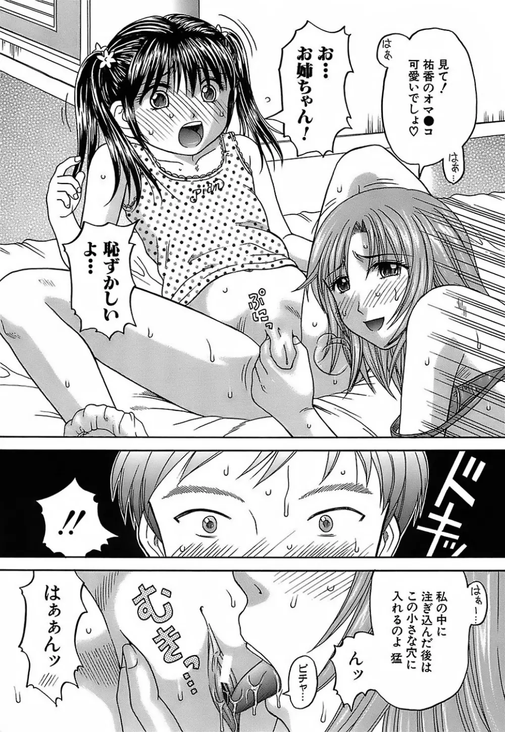 家庭姦教 Page.68