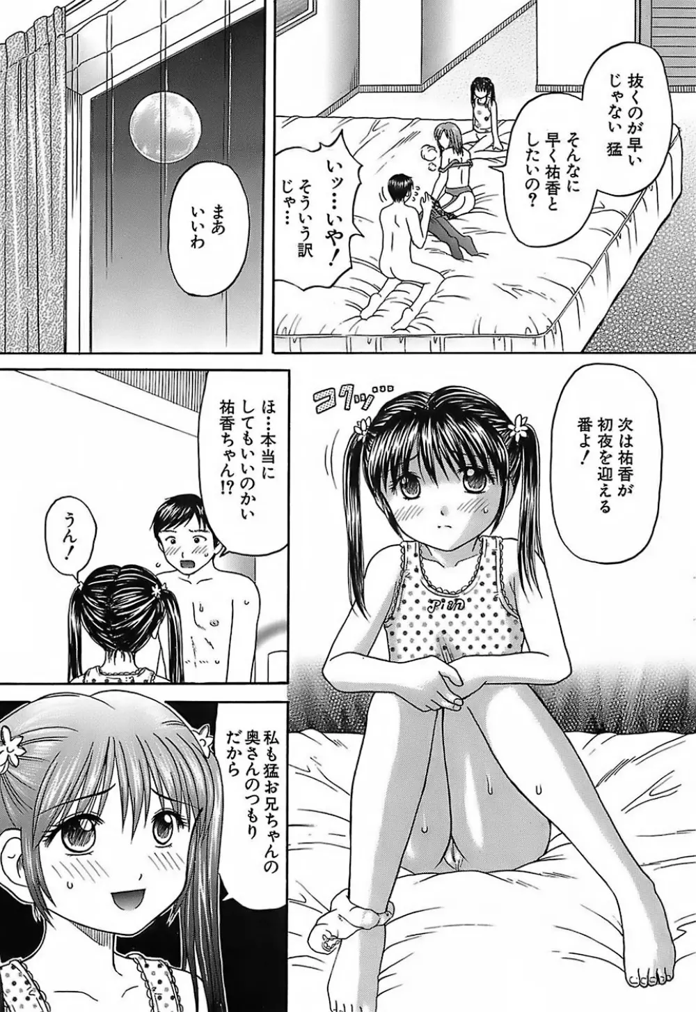 家庭姦教 Page.71