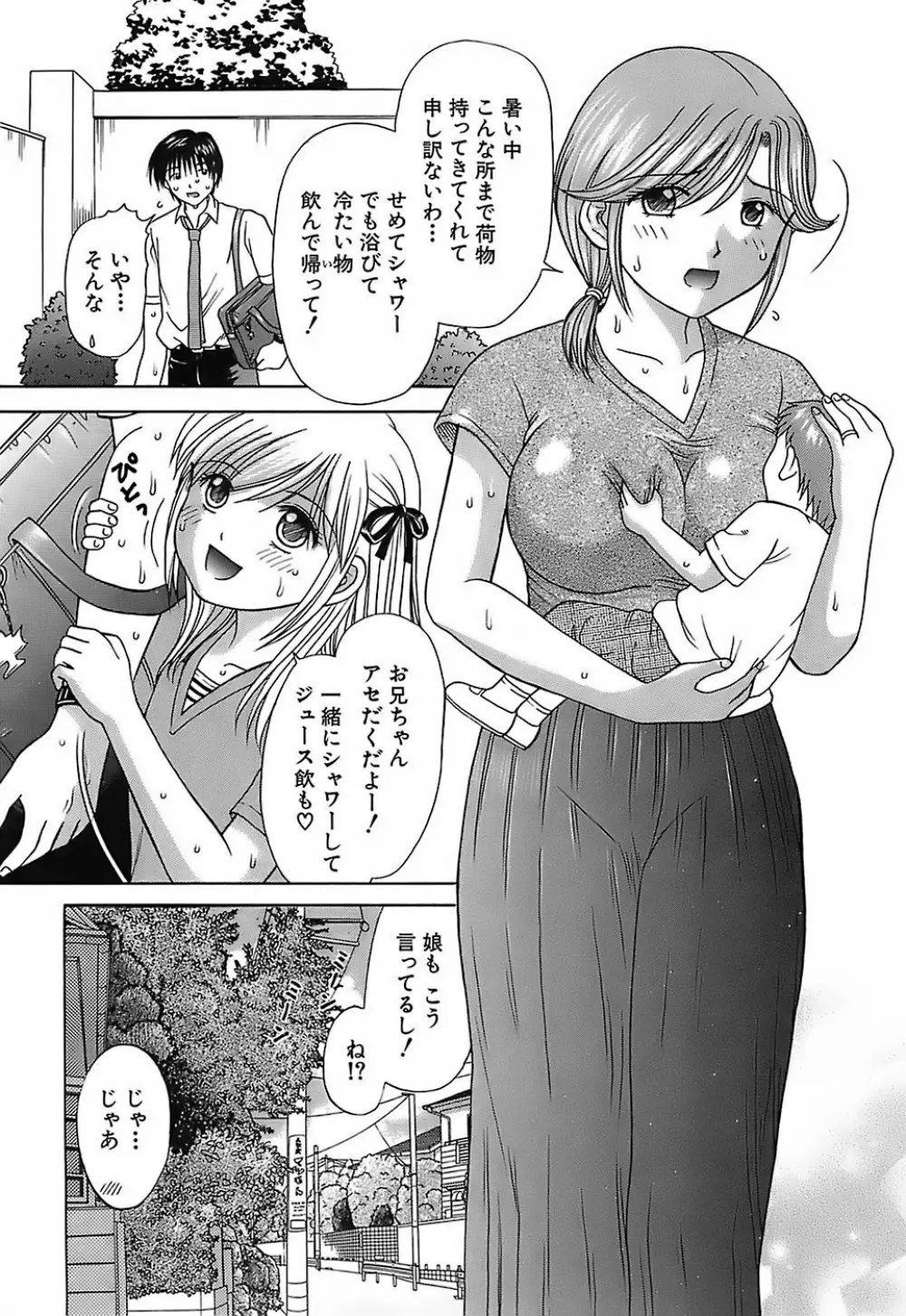 家庭姦教 Page.81