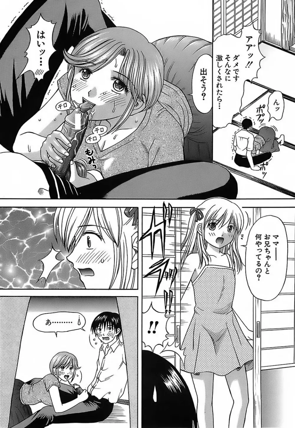 家庭姦教 Page.88