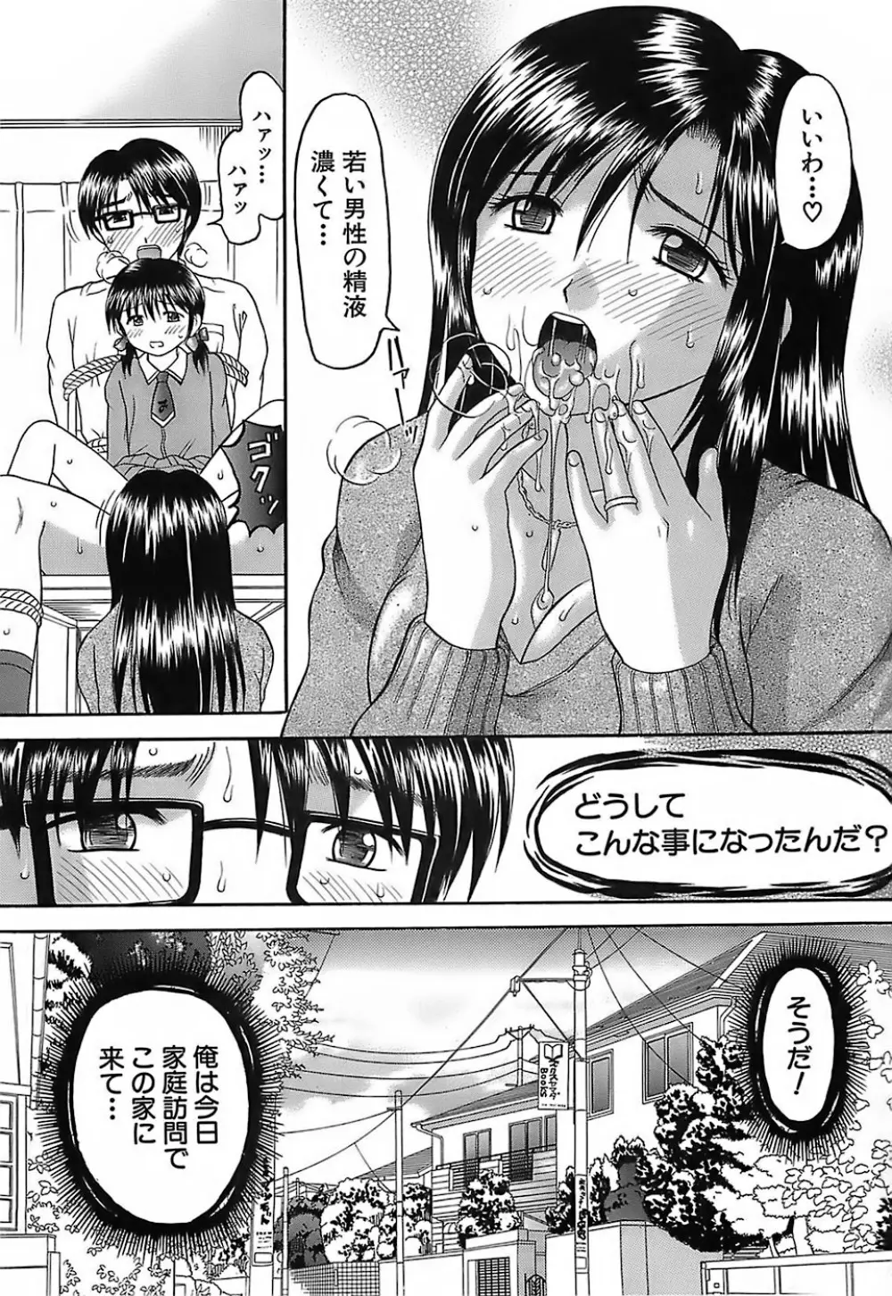 家庭姦教 Page.9