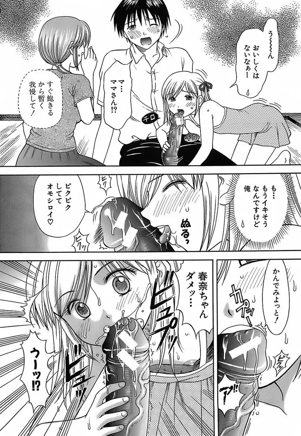 家庭姦教 Page.90