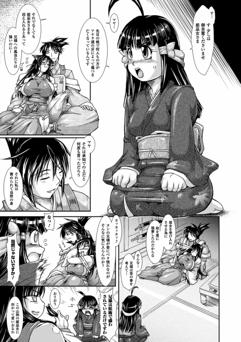 蝕胎ノ夜 淫獄ノ契 Page.12